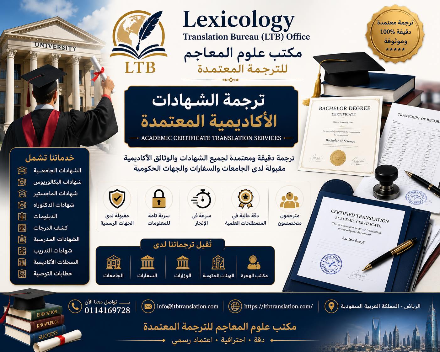 Academic Certificate Translation Services in Riyadh | Certified Academic Translation